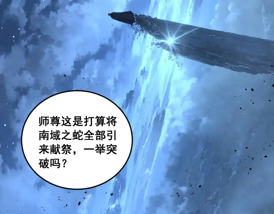 老蛇修仙传（蛇祖） 第61话 万蛇谷血祭百万蛇 第47页