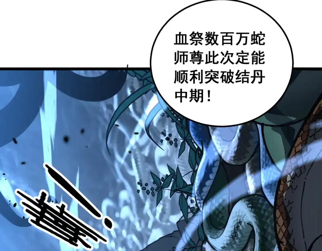 老蛇修仙传（蛇祖） 第61话 万蛇谷血祭百万蛇 第52页