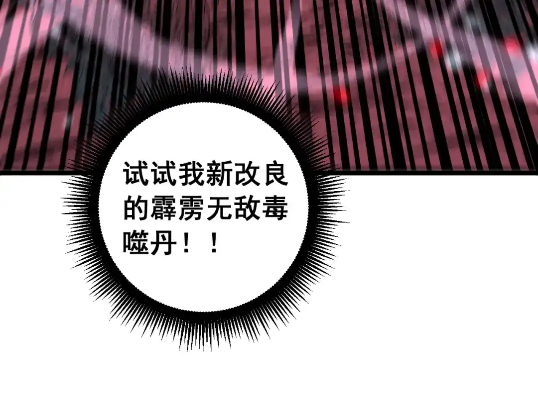 老蛇修仙传（蛇祖） 第61话 万蛇谷血祭百万蛇 第105页