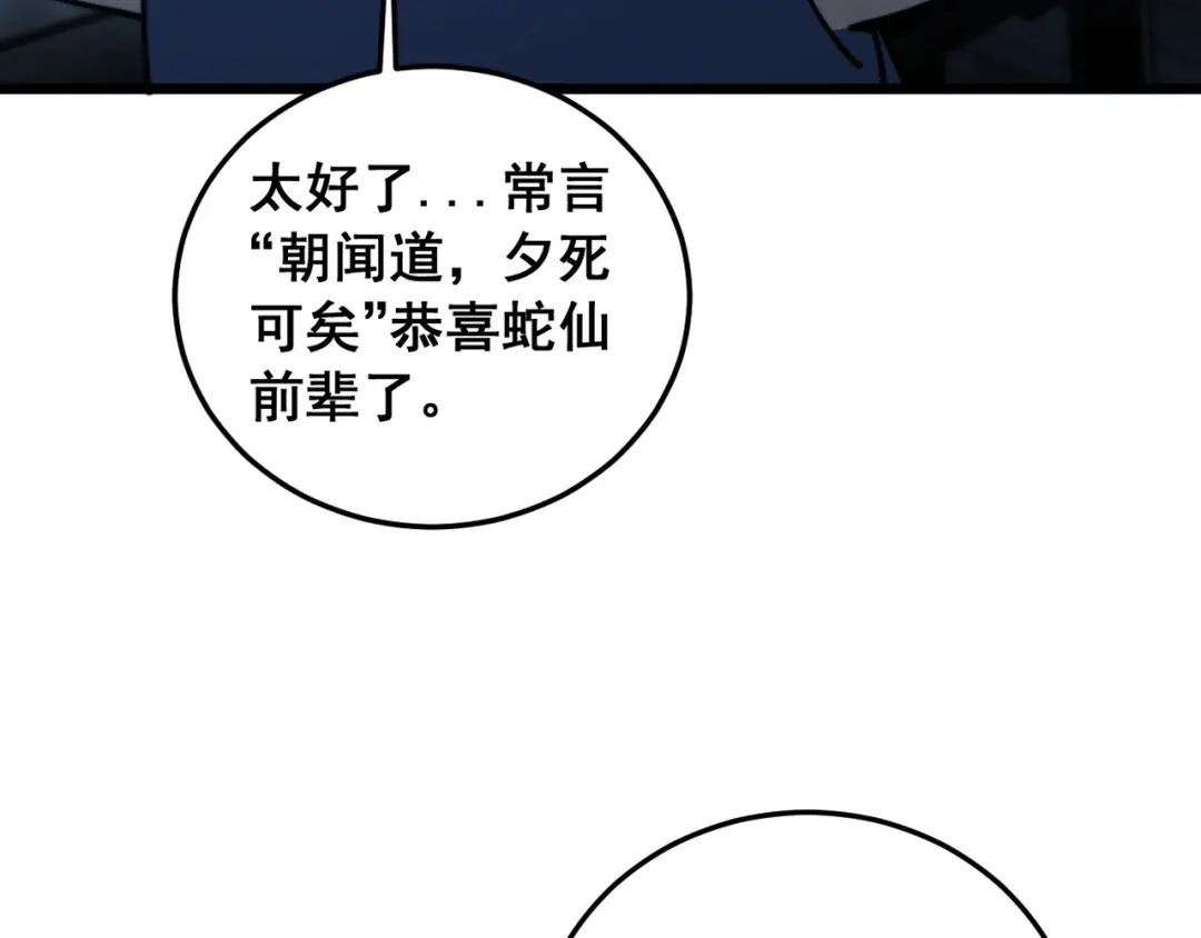 老蛇修仙传（蛇祖） 第61话 万蛇谷血祭百万蛇 第27页