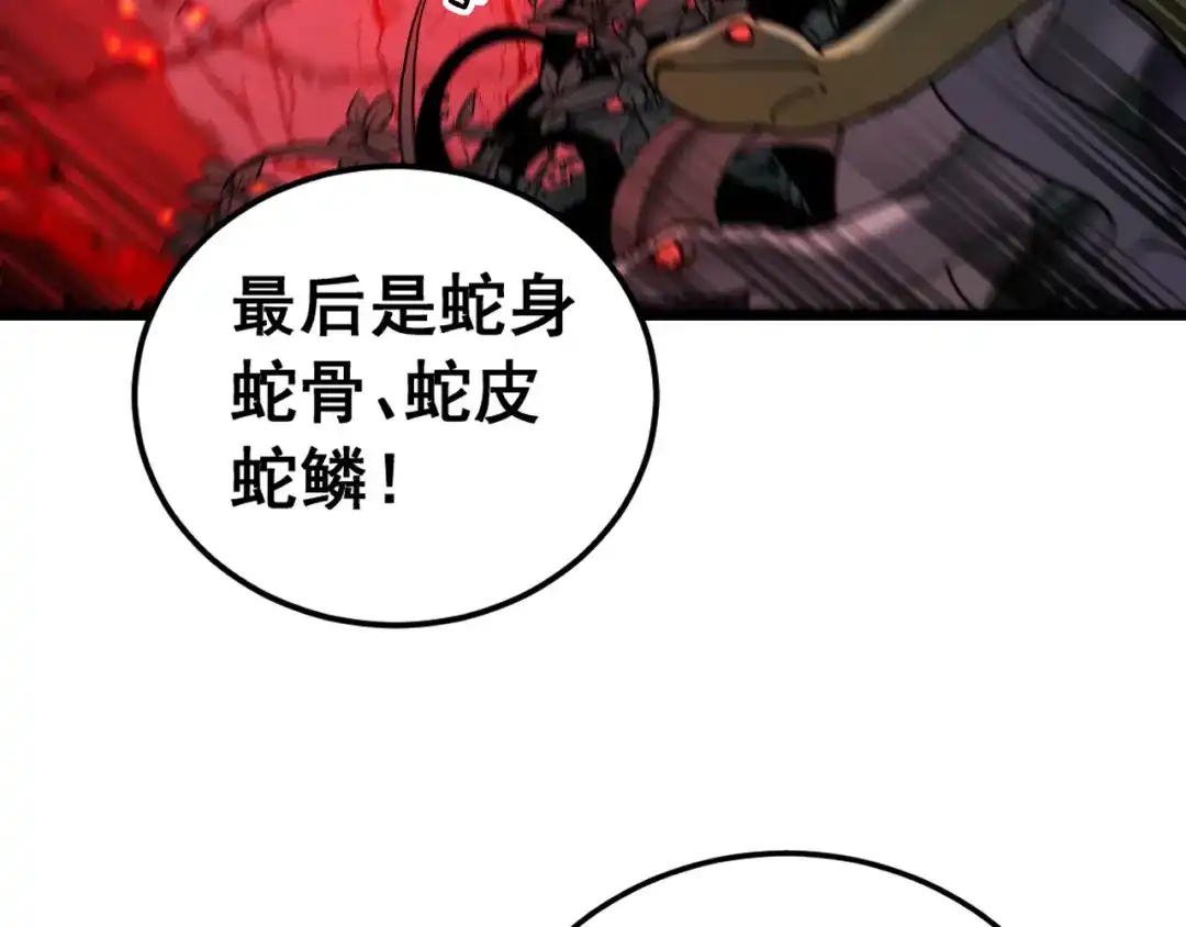 老蛇修仙传（蛇祖） 第61话 万蛇谷血祭百万蛇 第94页