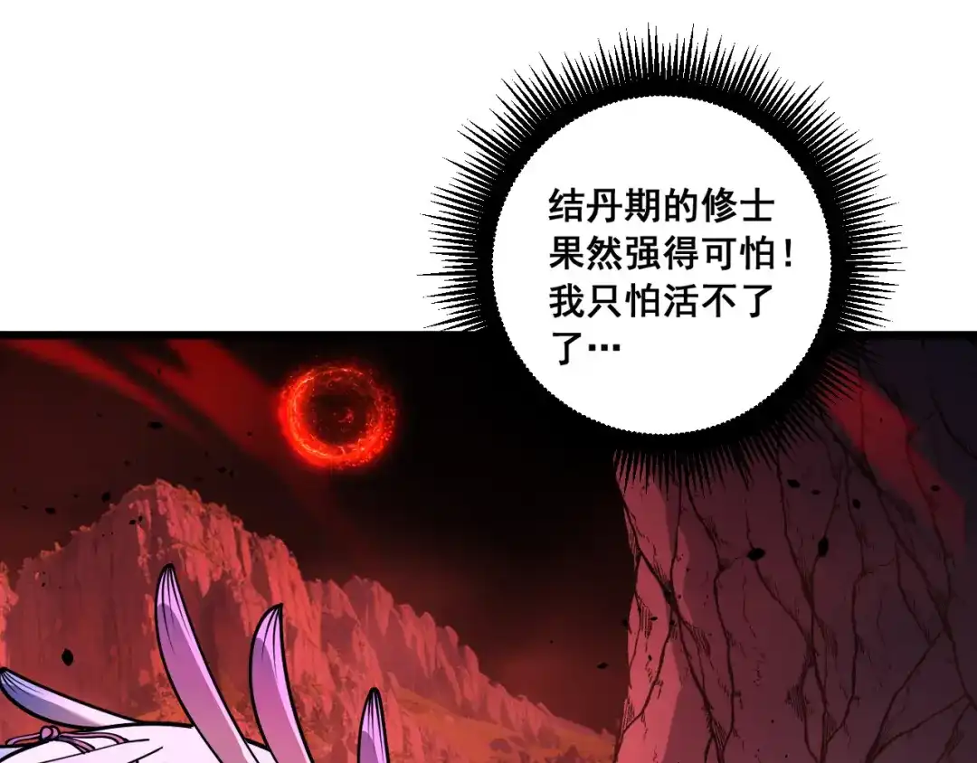 老蛇修仙传（蛇祖） 第61话 万蛇谷血祭百万蛇 第133页