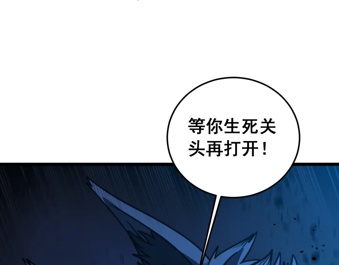 老蛇修仙传（蛇祖） 第62话 亦余心之所善兮 第80页