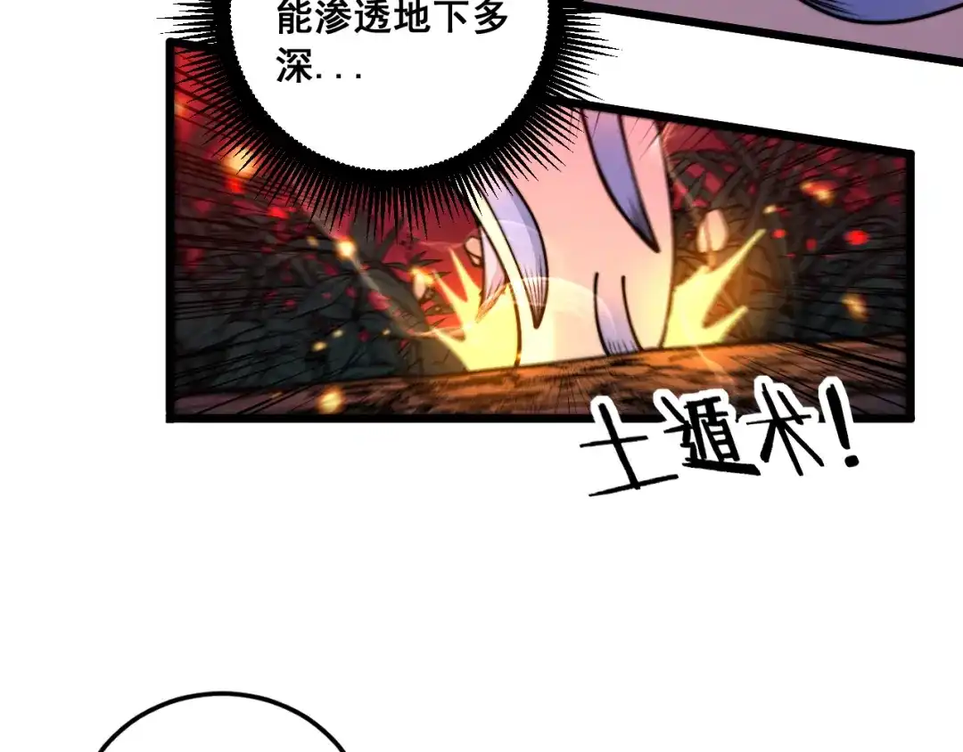老蛇修仙传（蛇祖） 第62话 亦余心之所善兮 第7页