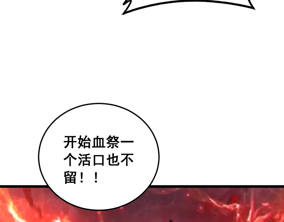 老蛇修仙传（蛇祖） 第62话 亦余心之所善兮 第23页
