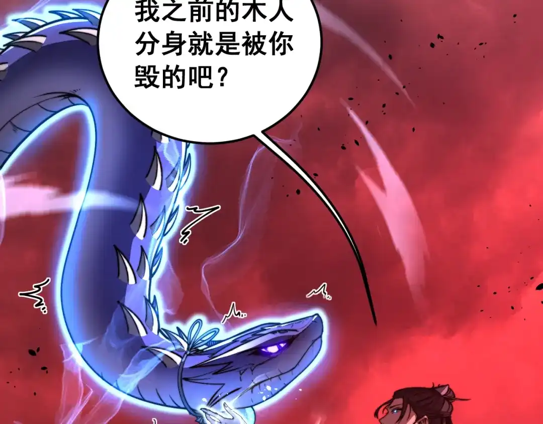 老蛇修仙传（蛇祖） 第62话 亦余心之所善兮 第67页