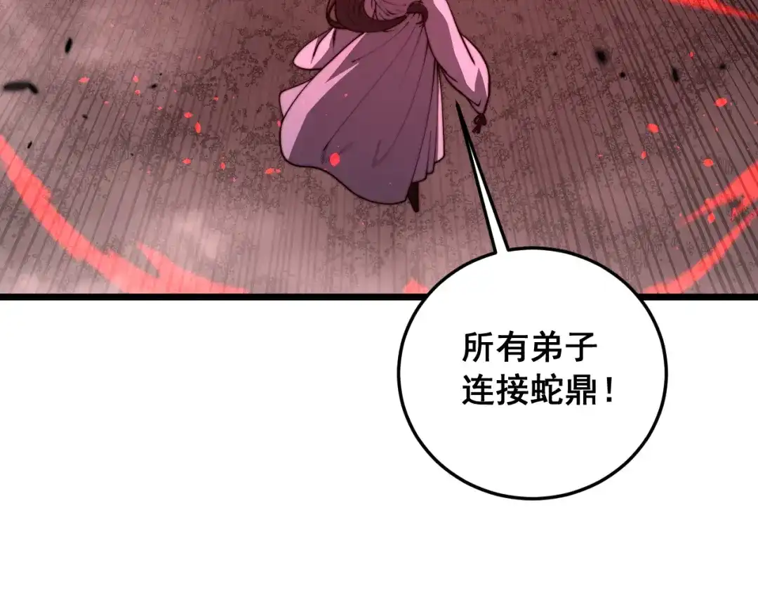 老蛇修仙传（蛇祖） 第62话 亦余心之所善兮 第25页