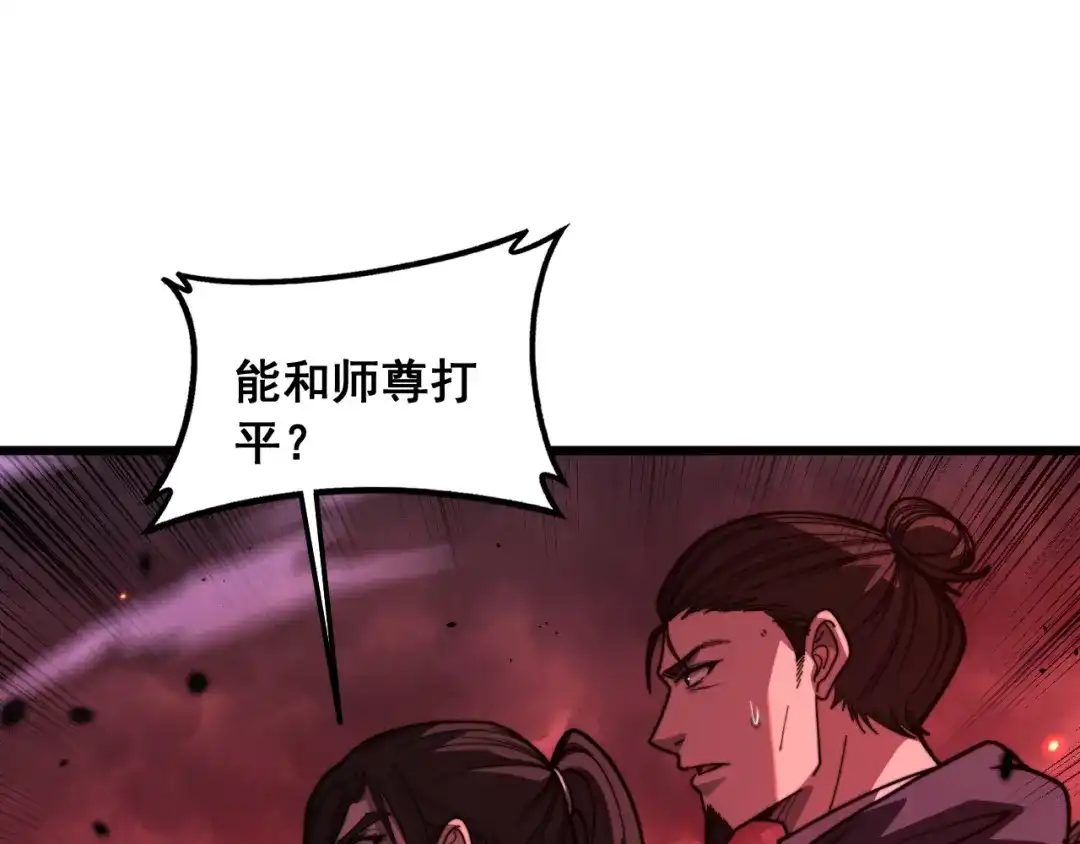 老蛇修仙传（蛇祖） 第62话 亦余心之所善兮 第117页