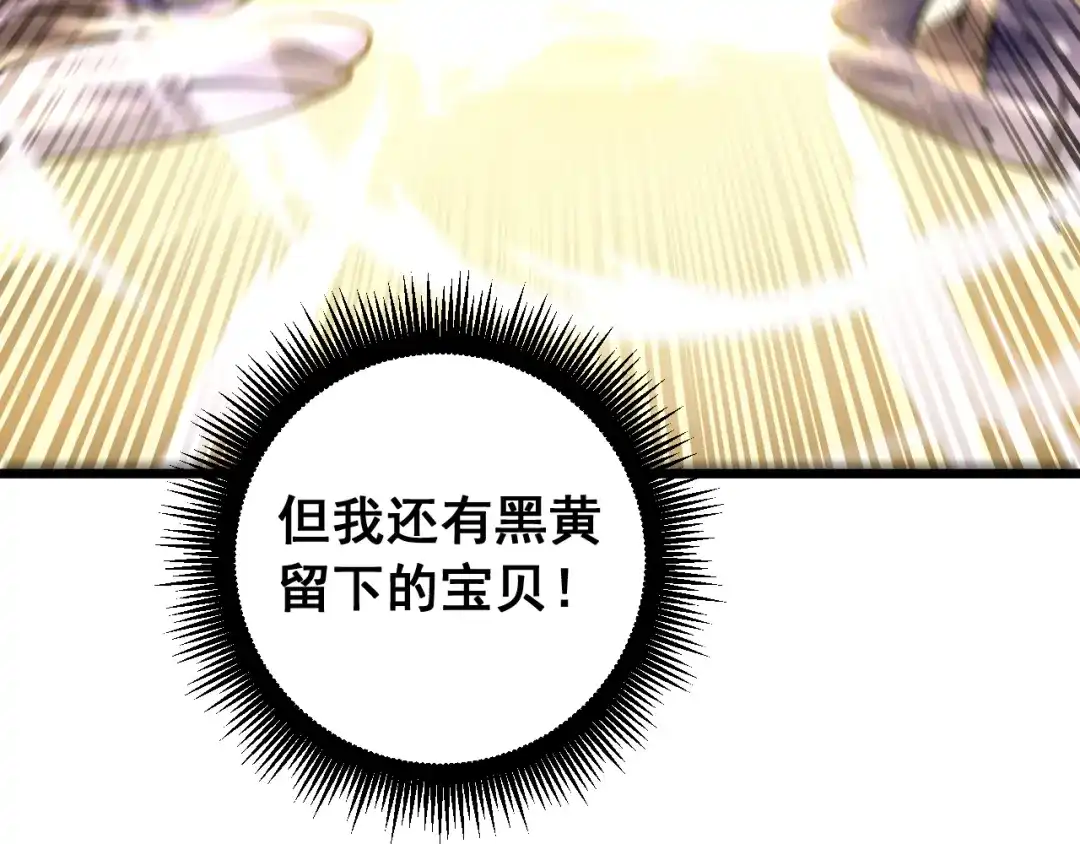 老蛇修仙传（蛇祖） 第62话 亦余心之所善兮 第79页