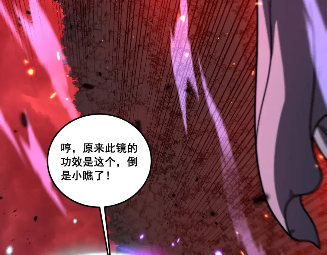 老蛇修仙传（蛇祖） 第62话 亦余心之所善兮 第114页