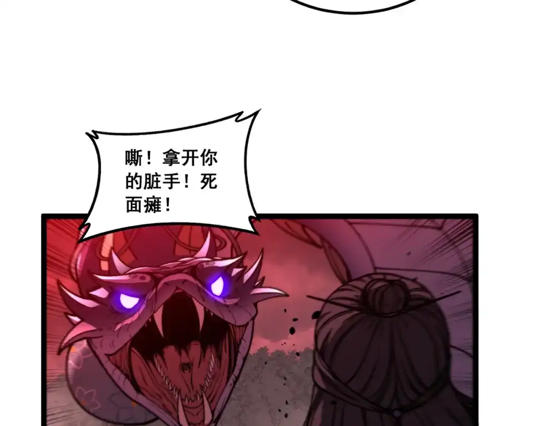 老蛇修仙传（蛇祖） 第62话 亦余心之所善兮 第70页
