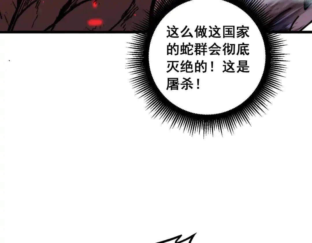 老蛇修仙传（蛇祖） 第62话 亦余心之所善兮 第39页