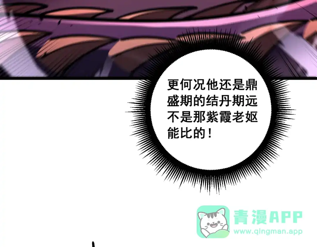 老蛇修仙传（蛇祖） 第62话 亦余心之所善兮 第76页