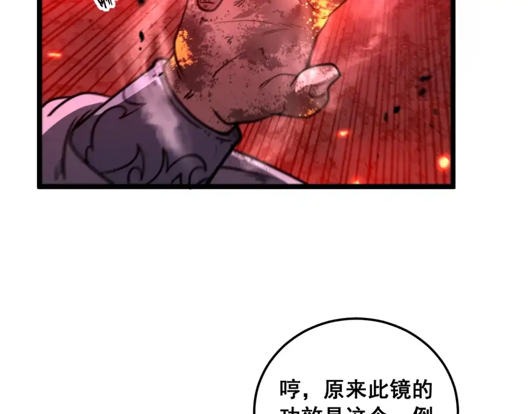 老蛇修仙传（蛇祖） 第62话 亦余心之所善兮 第112页