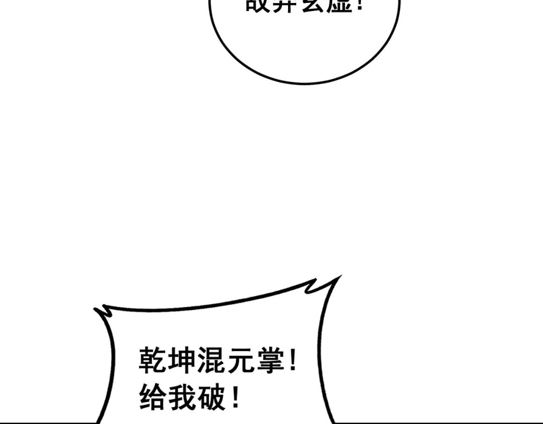 老蛇修仙传（蛇祖） 第62话 亦余心之所善兮 第98页