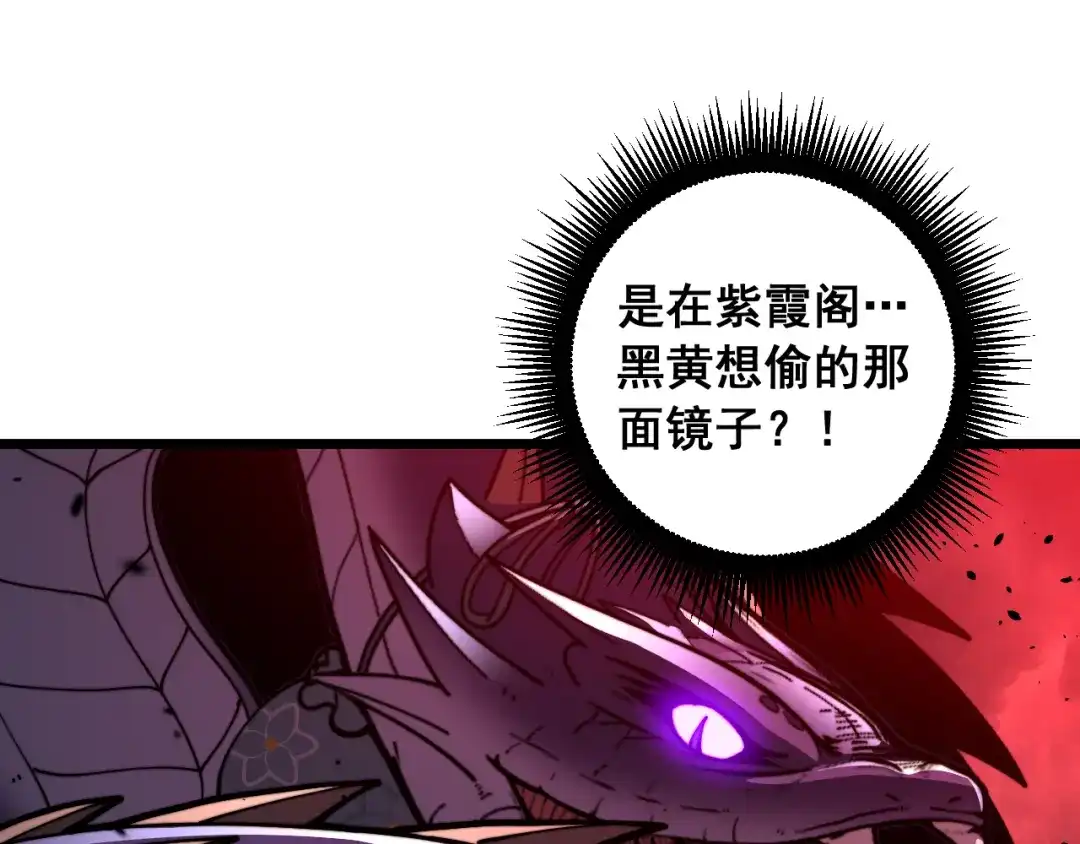 老蛇修仙传（蛇祖） 第62话 亦余心之所善兮 第87页