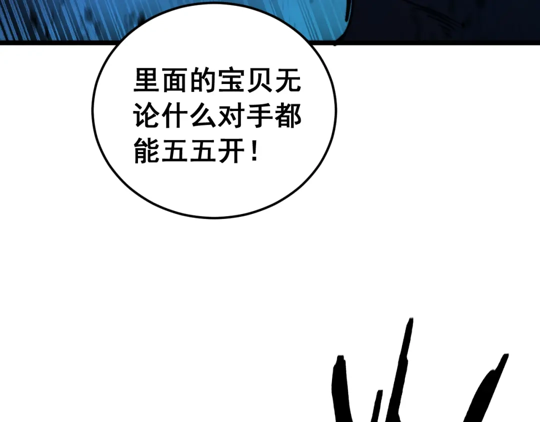 老蛇修仙传（蛇祖） 第62话 亦余心之所善兮 第82页