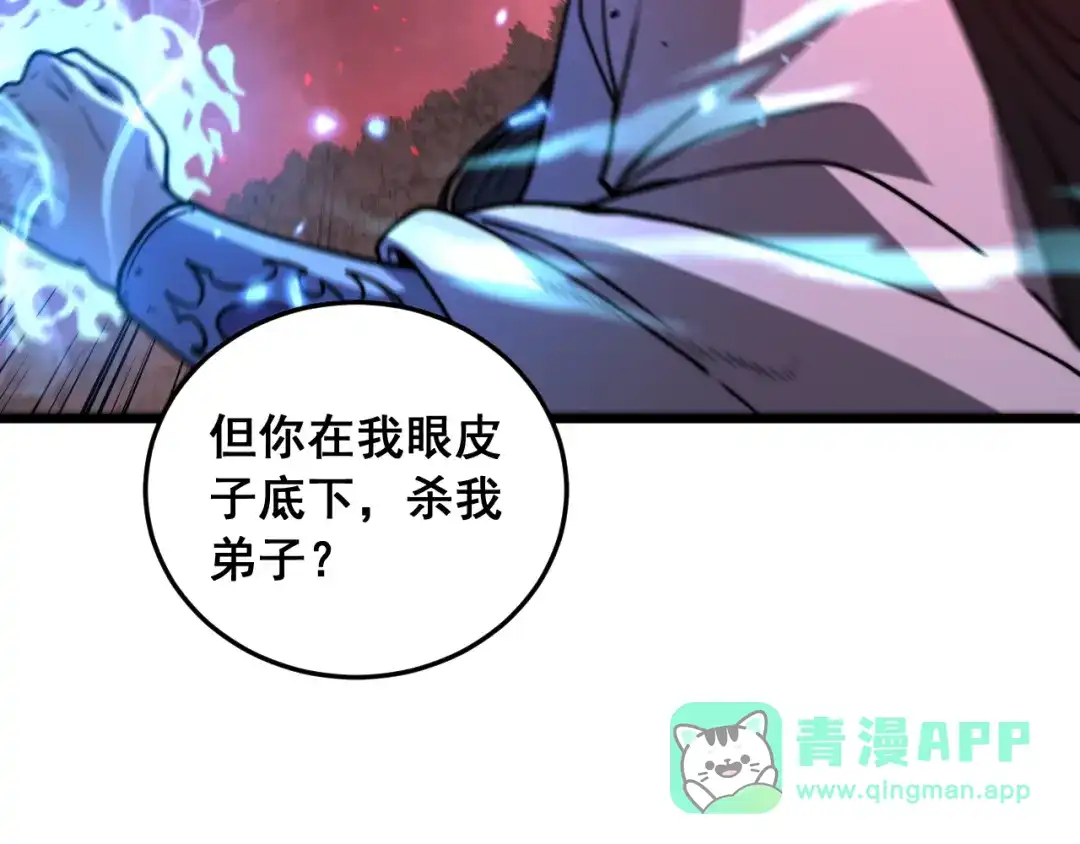 老蛇修仙传（蛇祖） 第62话 亦余心之所善兮 第16页