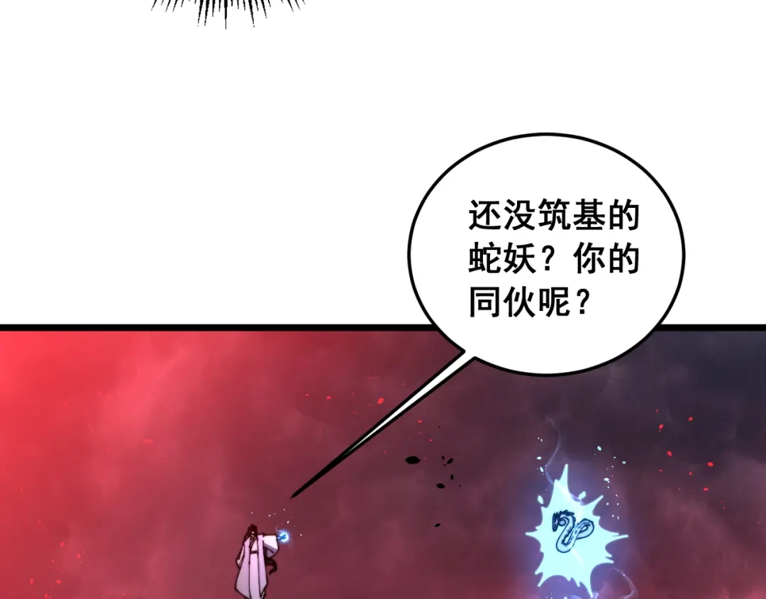 老蛇修仙传（蛇祖） 第62话 亦余心之所善兮 第13页
