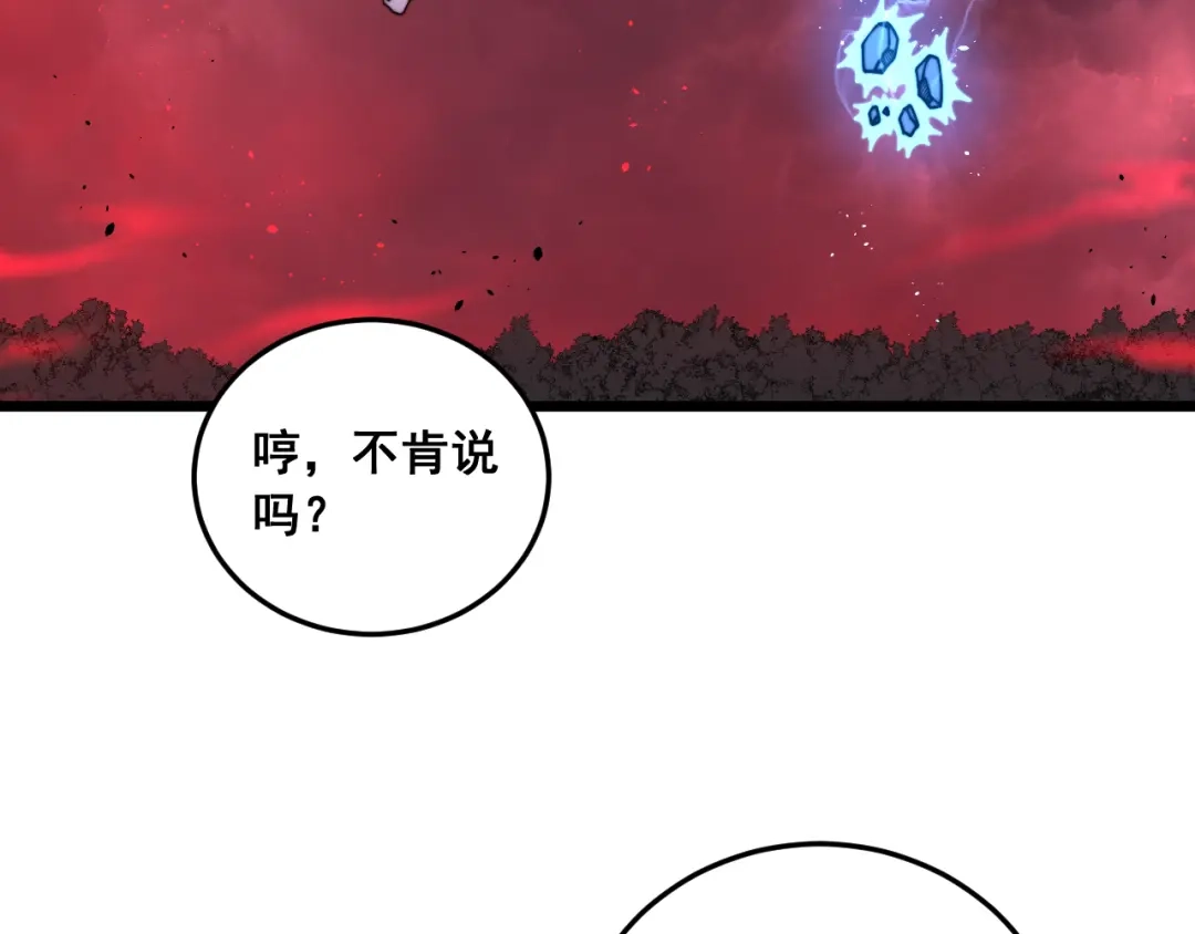 老蛇修仙传（蛇祖） 第62话 亦余心之所善兮 第14页