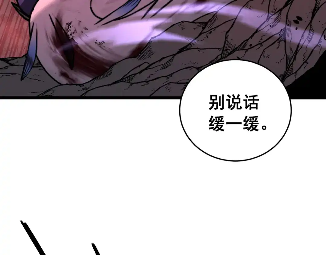 老蛇修仙传（蛇祖） 第63话 分身大乱斗 第77页