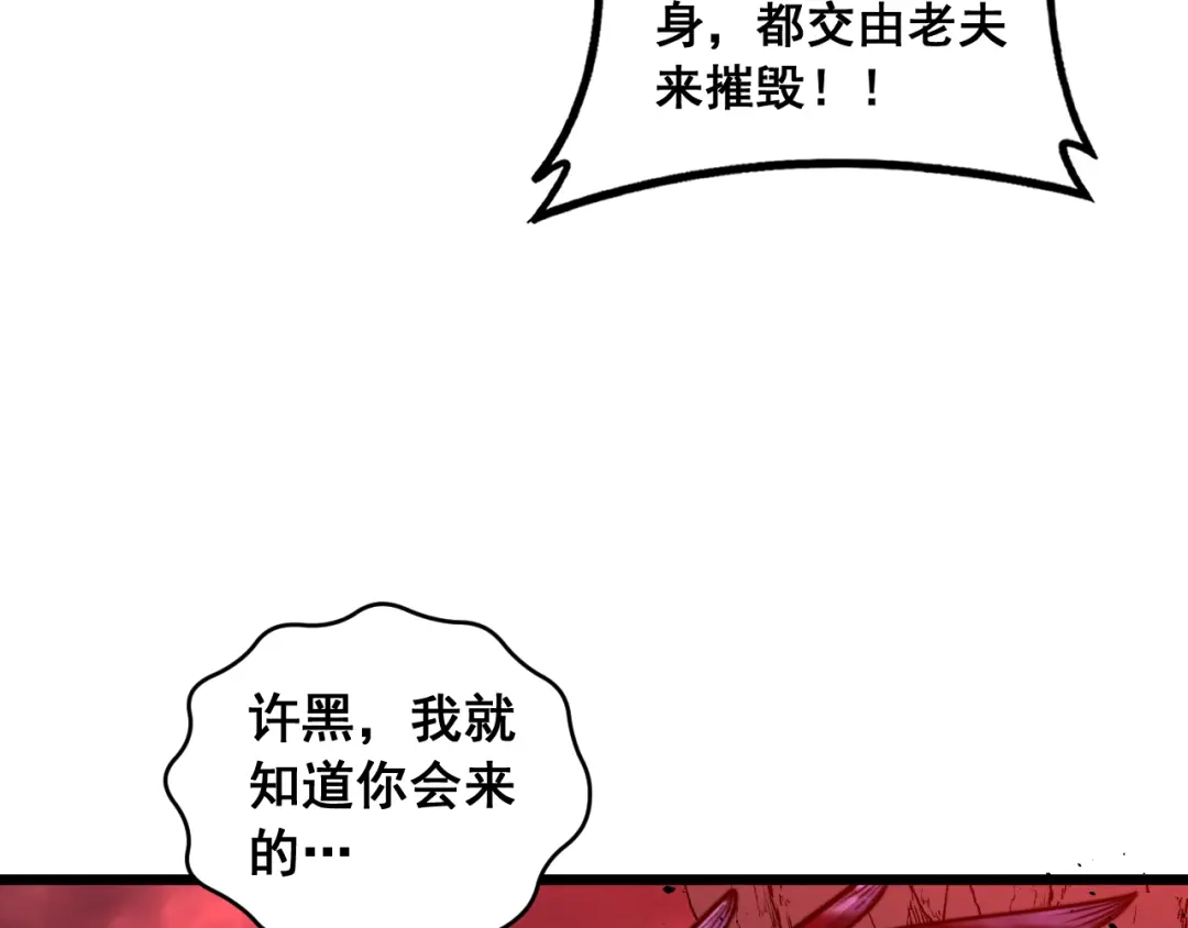 老蛇修仙传（蛇祖） 第63话 分身大乱斗 第100页