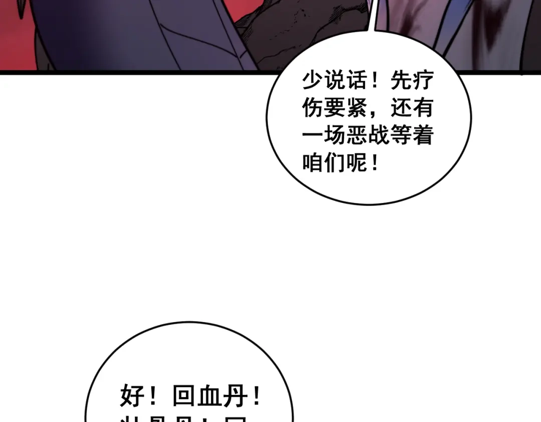老蛇修仙传（蛇祖） 第63话 分身大乱斗 第102页
