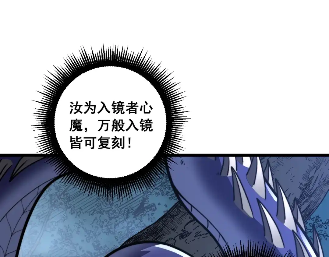 老蛇修仙传（蛇祖） 第63话 分身大乱斗 第58页
