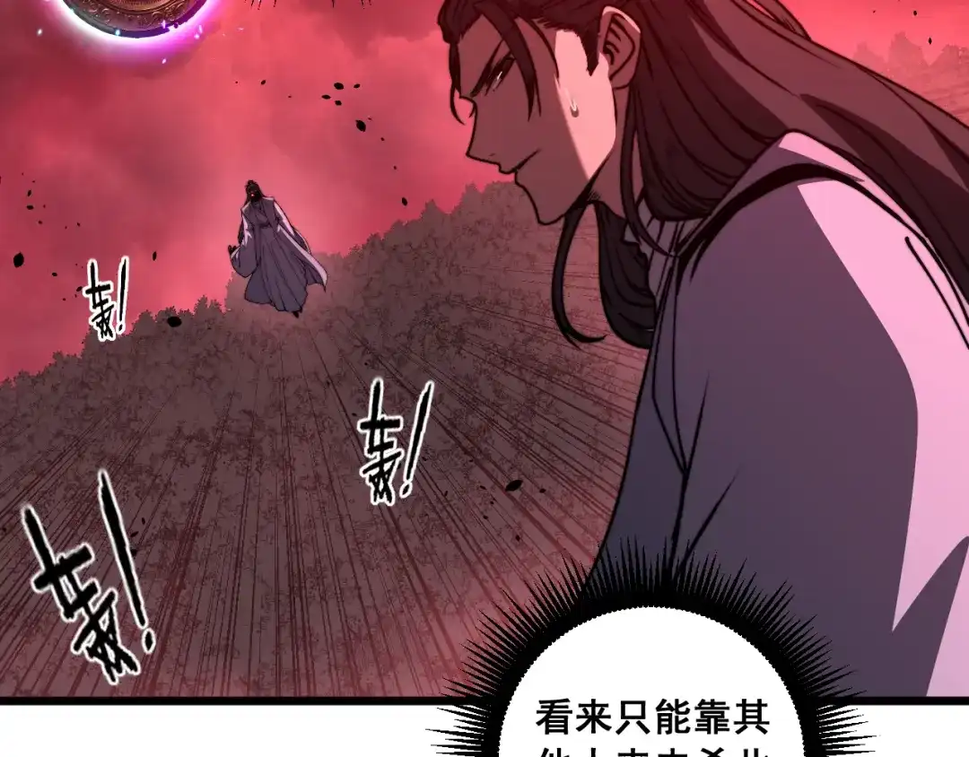 老蛇修仙传（蛇祖） 第63话 分身大乱斗 第85页