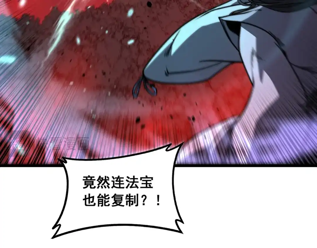 老蛇修仙传（蛇祖） 第63话 分身大乱斗 第22页