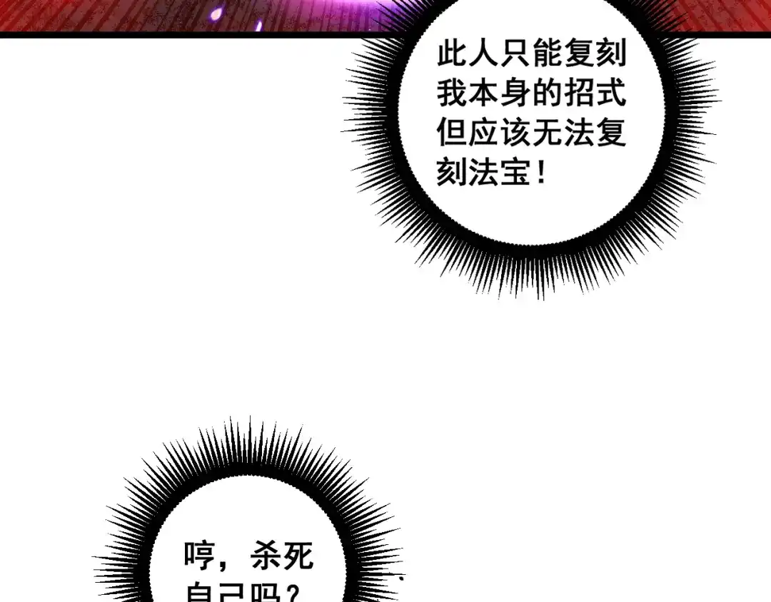 老蛇修仙传（蛇祖） 第63话 分身大乱斗 第12页