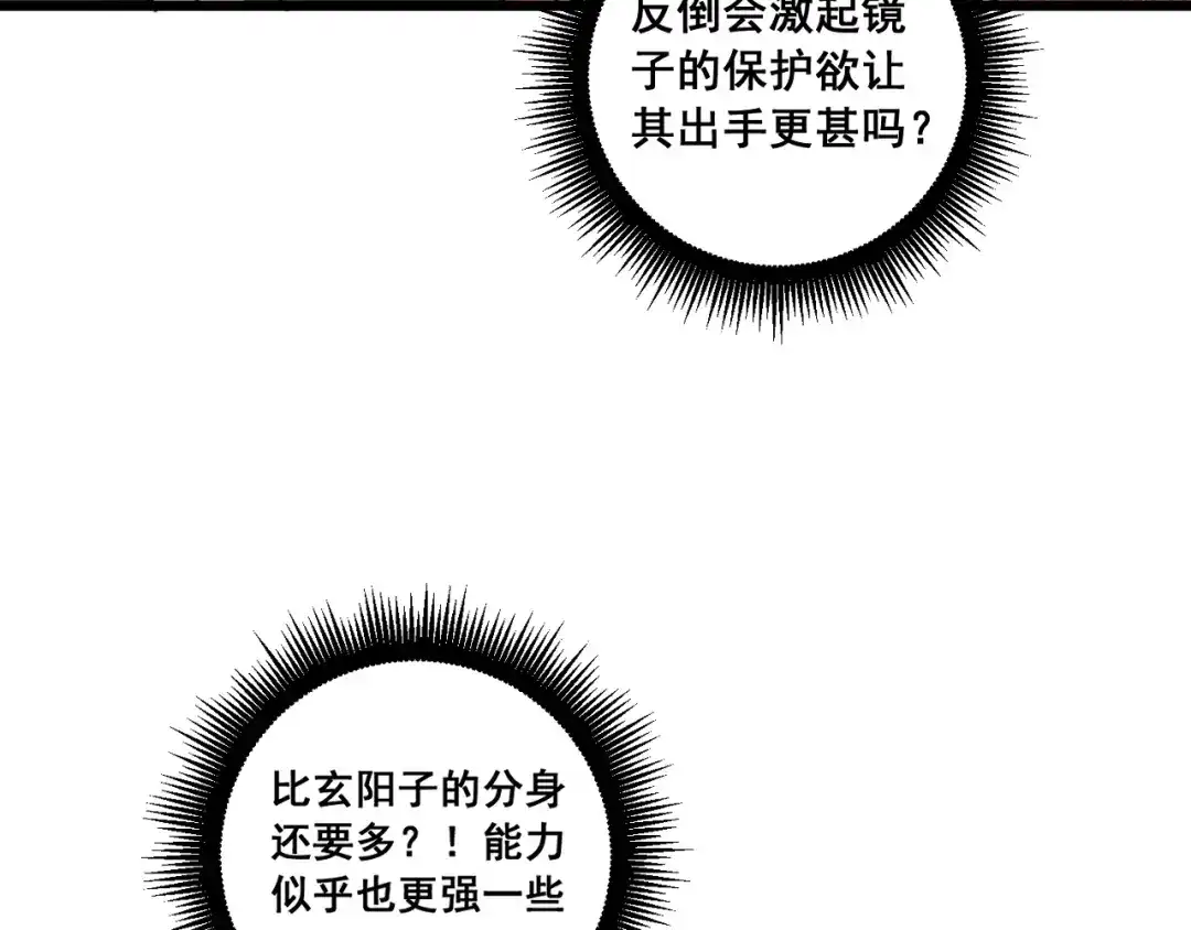 老蛇修仙传（蛇祖） 第63话 分身大乱斗 第72页