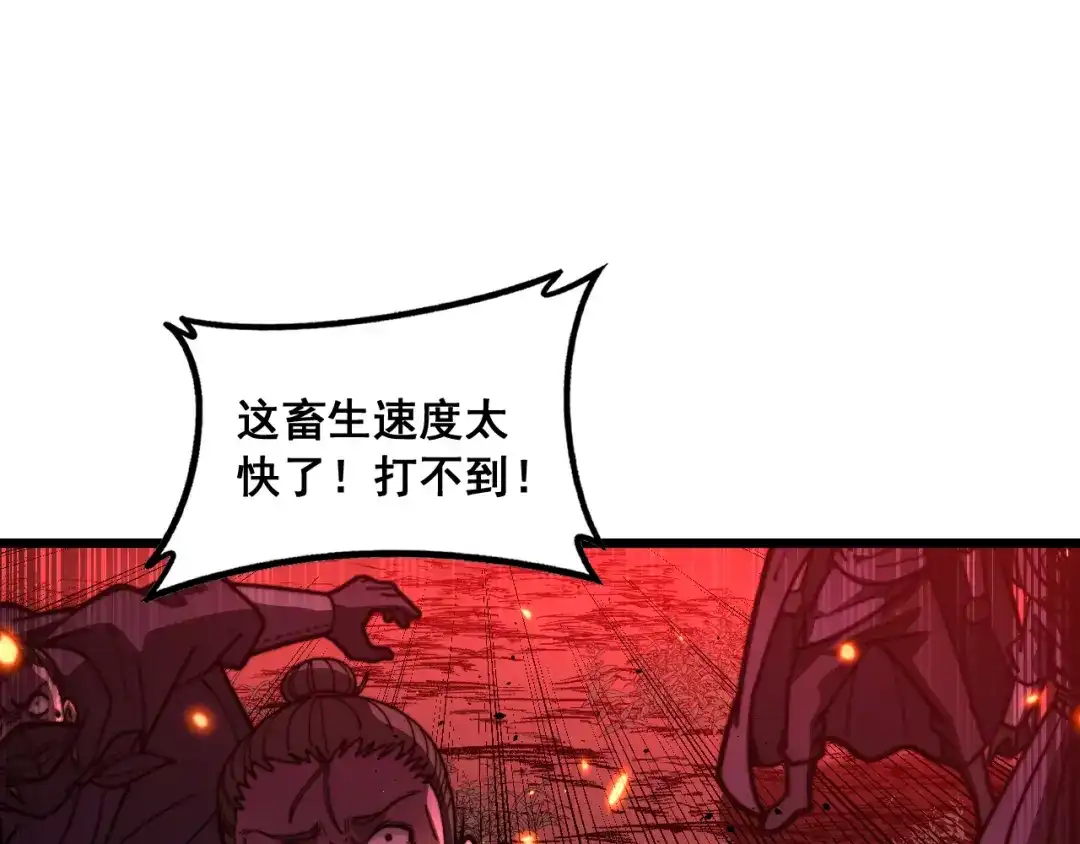 老蛇修仙传（蛇祖） 第63话 分身大乱斗 第115页