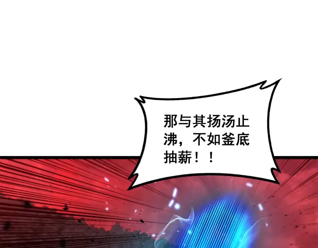 老蛇修仙传（蛇祖） 第63话 分身大乱斗 第23页