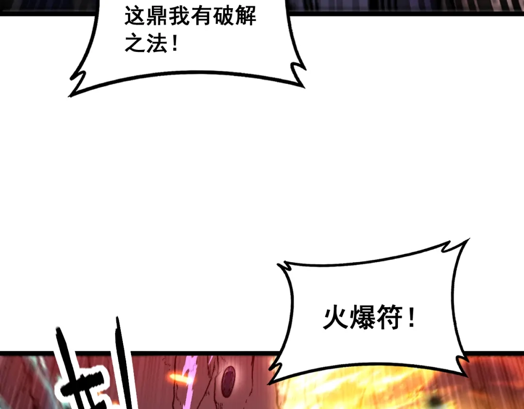 老蛇修仙传（蛇祖） 第63话 分身大乱斗 第111页