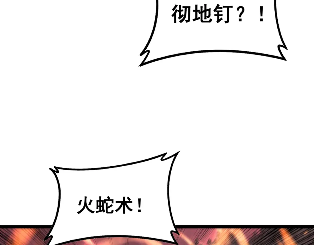 老蛇修仙传（蛇祖） 第63话 分身大乱斗 第120页