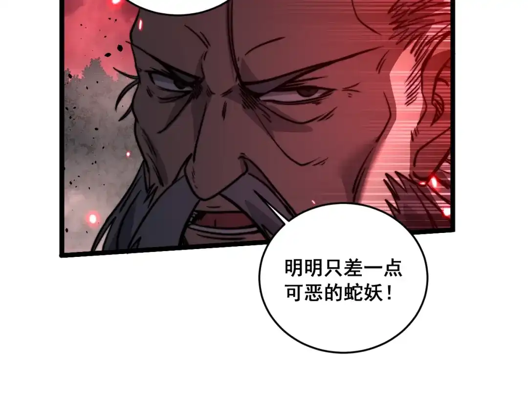 老蛇修仙传（蛇祖） 第63话 分身大乱斗 第93页