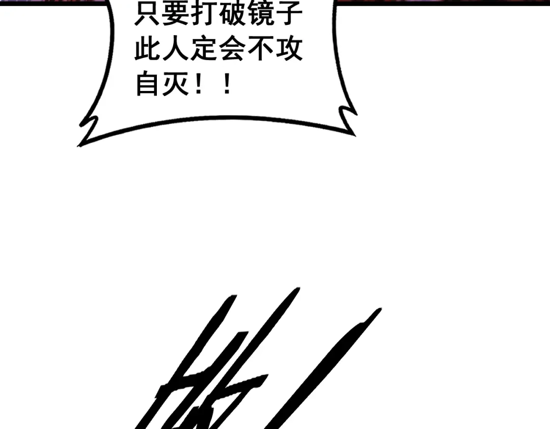 老蛇修仙传（蛇祖） 第63话 分身大乱斗 第27页