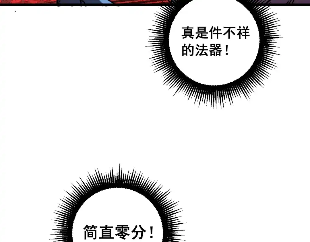 老蛇修仙传（蛇祖） 第63话 分身大乱斗 第14页