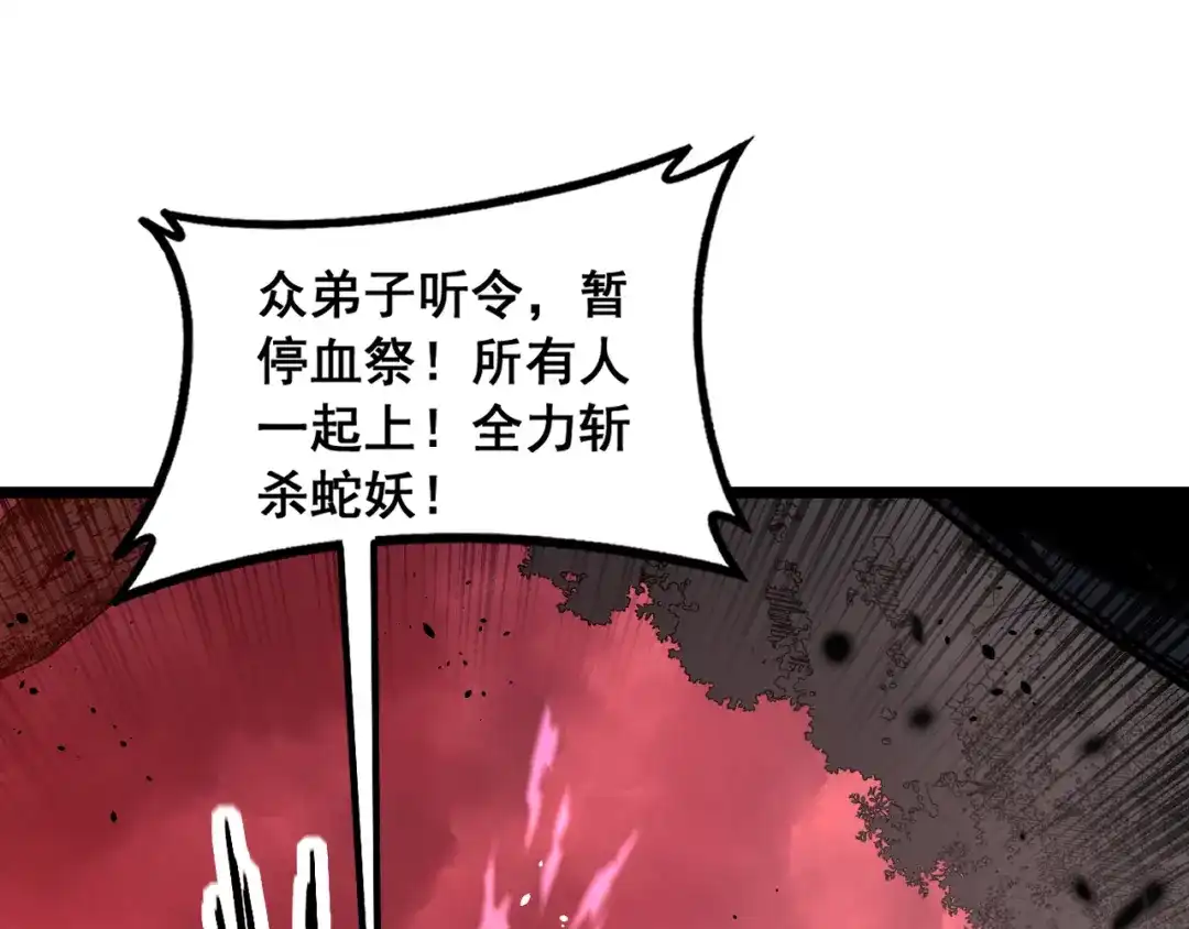 老蛇修仙传（蛇祖） 第63话 分身大乱斗 第94页