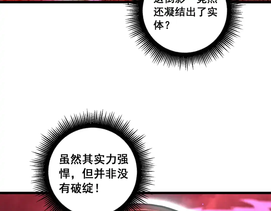 老蛇修仙传（蛇祖） 第63话 分身大乱斗 第10页