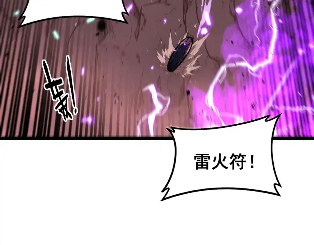 老蛇修仙传（蛇祖） 第63话 分身大乱斗 第113页