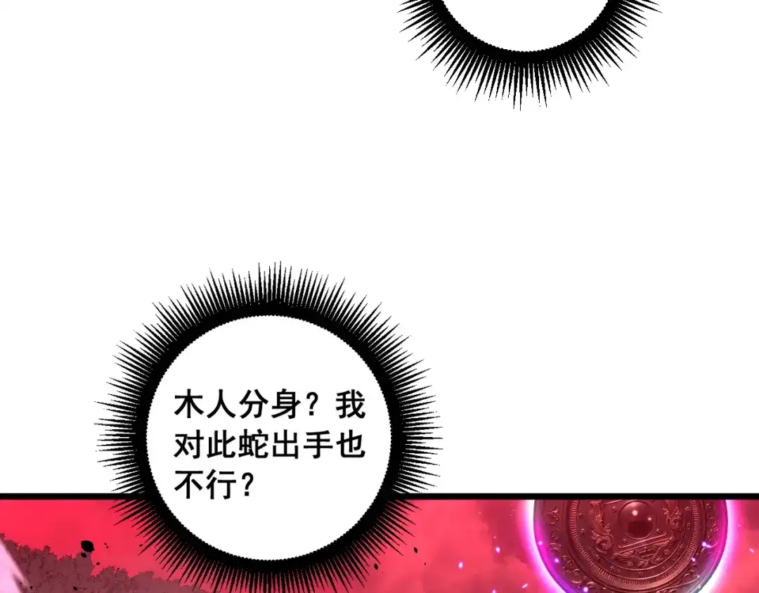 老蛇修仙传（蛇祖） 第63话 分身大乱斗 第70页
