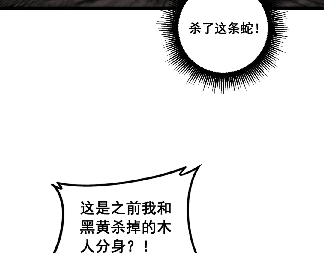 老蛇修仙传（蛇祖） 第63话 分身大乱斗 第55页