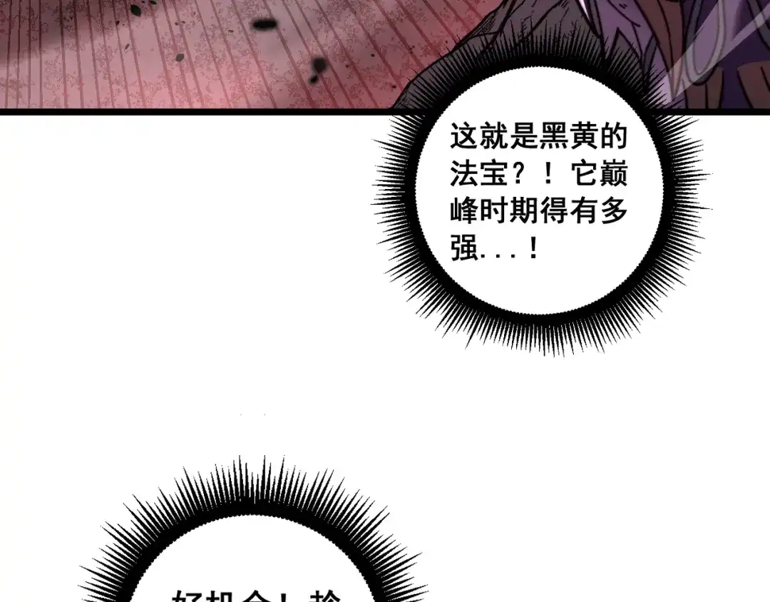 老蛇修仙传（蛇祖） 第63话 分身大乱斗 第74页
