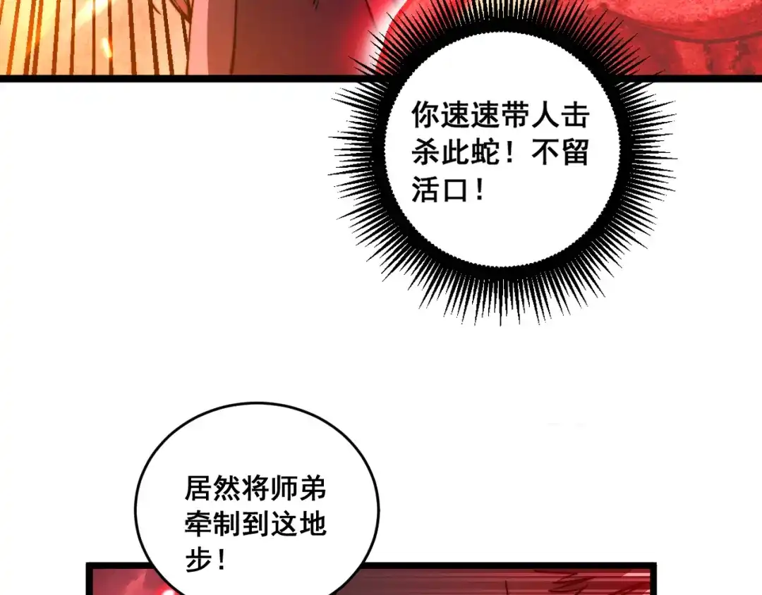 老蛇修仙传（蛇祖） 第63话 分身大乱斗 第92页