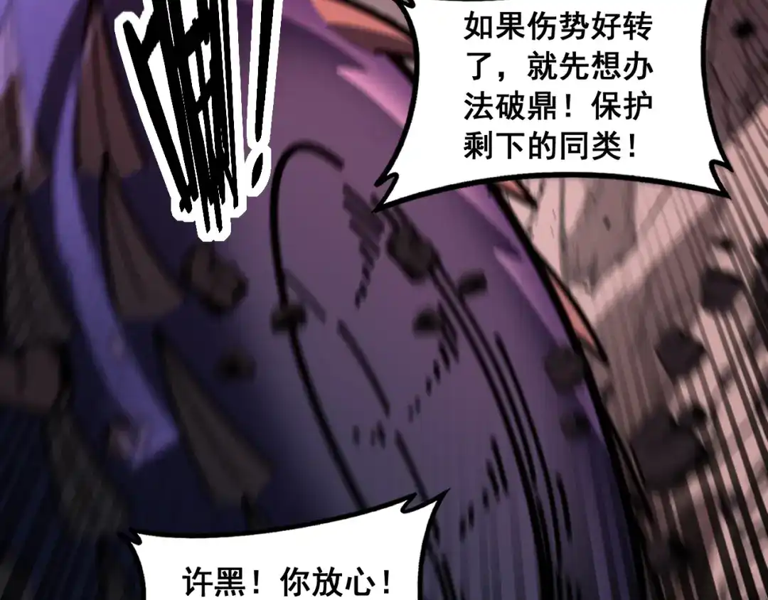 老蛇修仙传（蛇祖） 第63话 分身大乱斗 第110页