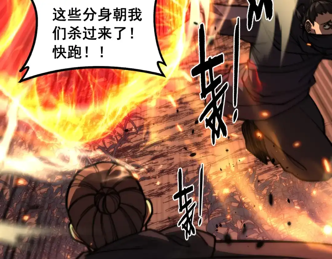 老蛇修仙传（蛇祖） 第63话 分身大乱斗 第82页
