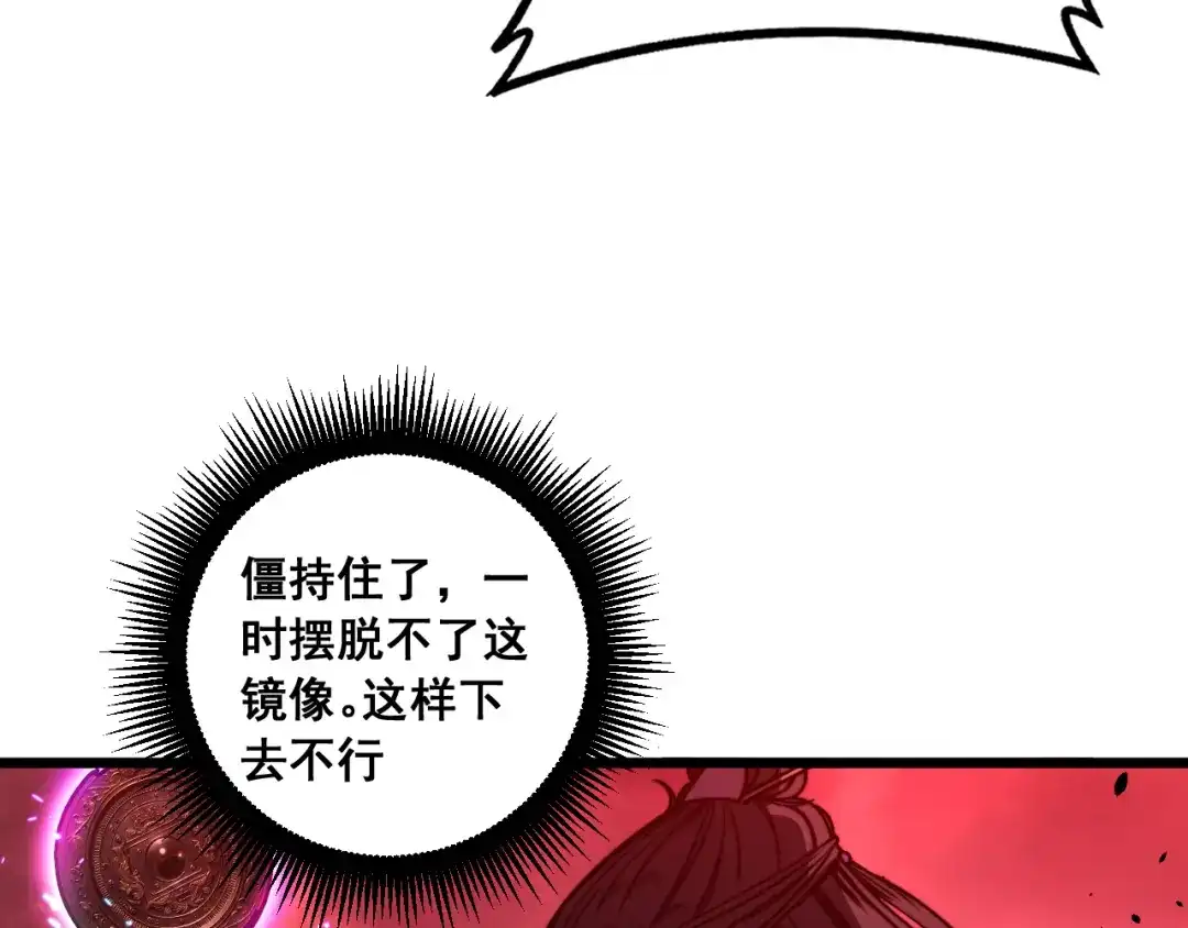 老蛇修仙传（蛇祖） 第63话 分身大乱斗 第84页