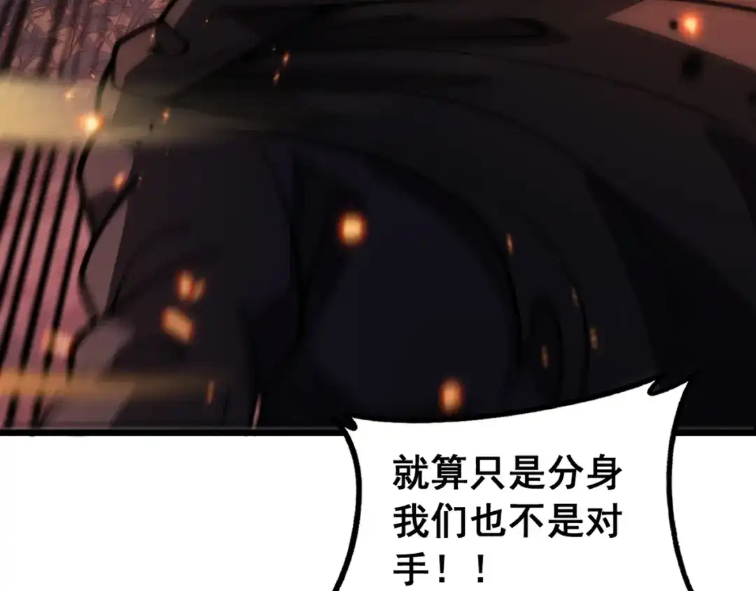 老蛇修仙传（蛇祖） 第63话 分身大乱斗 第83页